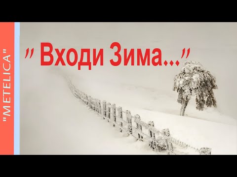 Входи, Зима...Проект ProShow Producer.