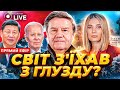 🔥КАРАСЬОВ: СВІТ ПАЛАЄ, хто наступний? «ВАЖКА» мобілізація, КИТАЙ І США домовляться? / Прямий ефір