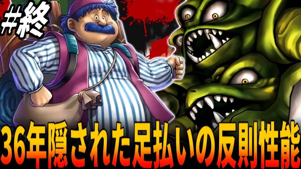 【FC版DQ4】デスピサロ戦でいきなり開花したトルネコの特殊行動『足払い』に隠された最強過ぎる性能！『トルネコでデスピサロを倒せるヒト過去36年で０人説』を覆せるか？最終章/ドラクエ/ドラゴンクエスト