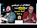 مهران مدیری آهنگ شهرام شب پره رو خوند درست شنیدم 