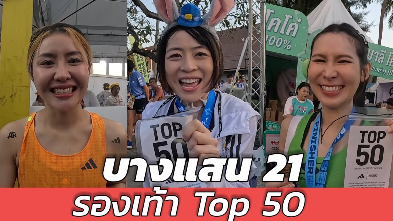 รองเท้า Top 50 Bangsaen21-2025