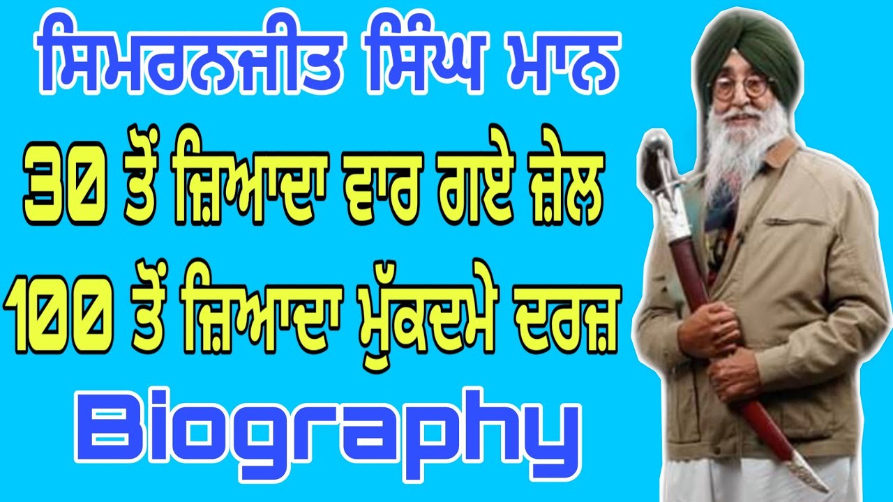 Simranjit Singh Maan Biography || Lifestyle || Family || Age || Wife ||  other information - YouTube