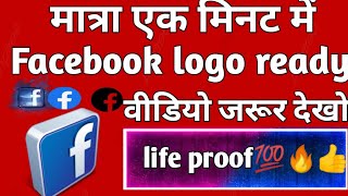 Facebook Logo Kaise Banaye How To Make Facebook Logo Kaise Banaye