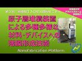 「原子層堆積装置による多種多様な材料・デバイスへの薄膜形成技術」