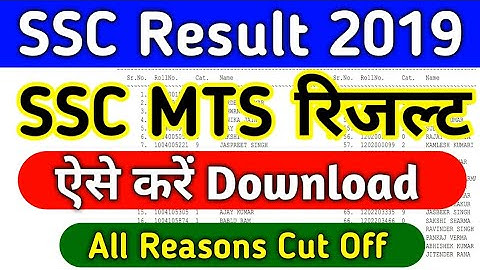 SSC MTS RESULT 2019 || HOW TO CHECK MTS RESULT 2019 | ssc mts result 2019 kaise check kare