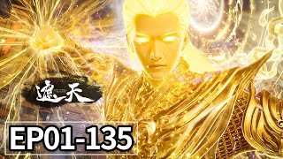 【超长合集】EP01-135💥🔥见证叶凡如何成为叶天帝 | 遮天 Shrouding the Heavens | MULTISUB