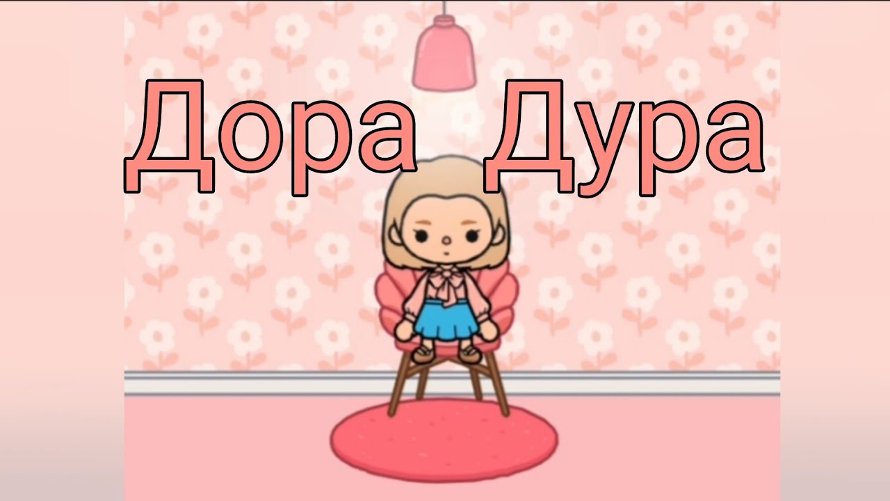 Дора дура осу карта