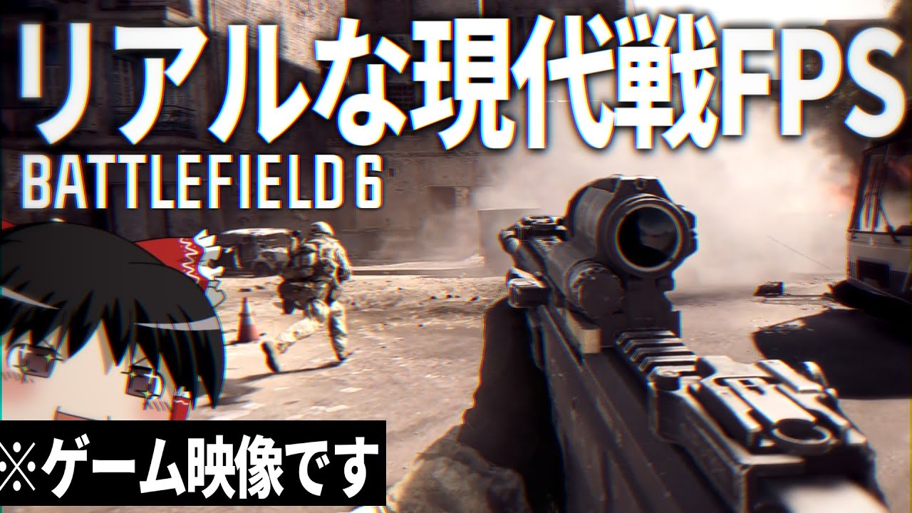 【BF6】#1 現代戦FPSの最新作！現実みたいな画質で体験する64人対戦FPS 【ゆっくり実況・バトルフィールド6】