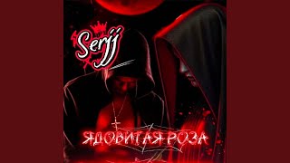 Ядовитая роза — trending on YouTube in Russia