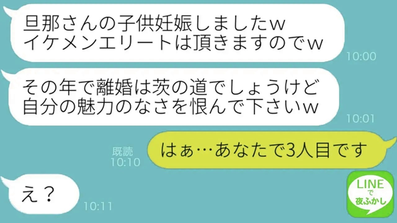 【LINE】夫が社員旅行から帰ると直属の部下を名乗る若