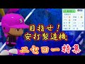 【栄冠ナイン/切り抜き】イチロー?ヒデロー? 否、偽物です 二セロー特集