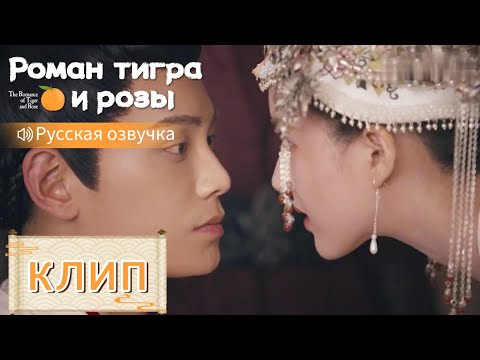 Она внезапно его поцеловала💞Роман тигра и розы【Русская озвучка】传闻中的陈芊芊【Чжао Лусы,Дин Юйси】