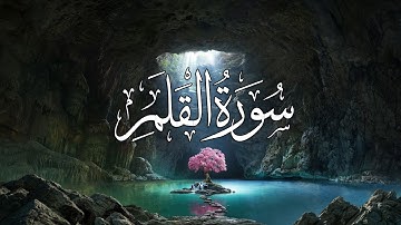 Surah Al-Qalam سورة القلم كاملة shaykh abdulbasit abdussamad Quran Pak HD
