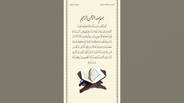 الشيخ عبدالله الجهني | سورة إبراهيم | الآيات ٢٤ - ٢٧  | صلاة التراويح | ليلة ١٨ رمضان ١٤٤٢هـ