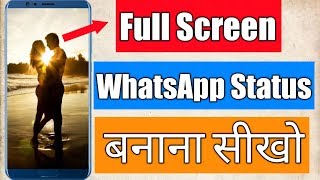 How To Make Full Screen WhatsApp Status | WhatsApp Full Screen Status 2018 | In Hindi screenshot 2