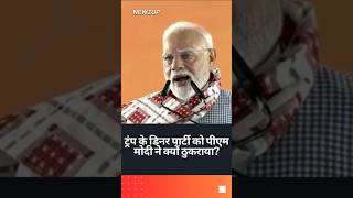 why Modi Skips Trump’s Invite Post-G7. #latestnews #trump #invitation #modi #india #usa #shorts #yt