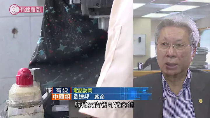 内地外商不再分中外合资 外资可增持股分比例 - 20201214 - 有线中国组 - 有线新闻 CABLE News - 天天要闻