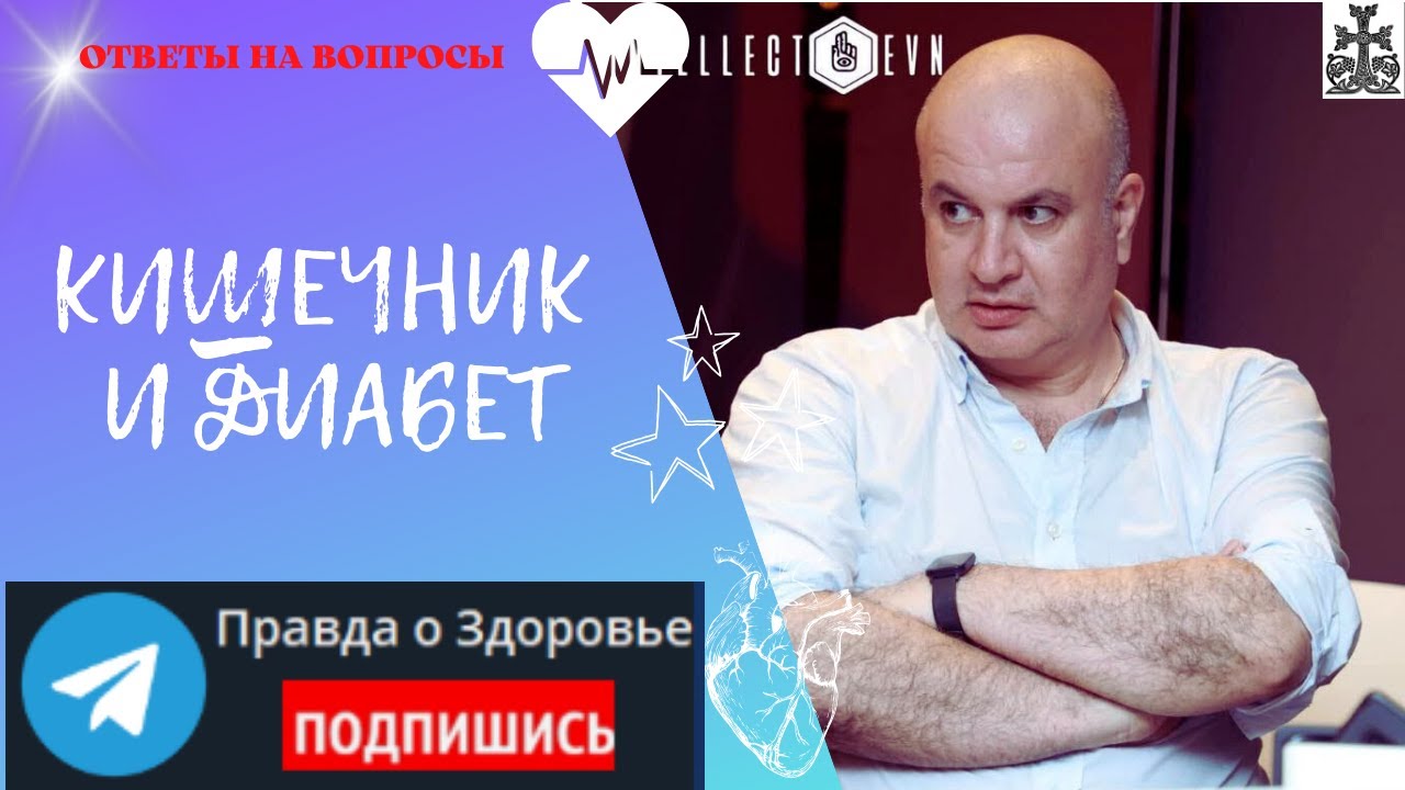 Кишечник и Диабет: связь, о которой вы не знали!