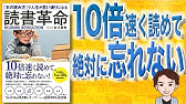 本解説 聞いたら忘れない勉強法 黒澤孟司 著 Youtube 本解説 聞いたら忘れない勉強法 黒澤孟司 著 Youtube