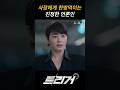 카리스마폭발 오피디 구형태 한방먹였다 이론게 언론인이지  #트리거 #김혜수 #신정근 #TRGR5
