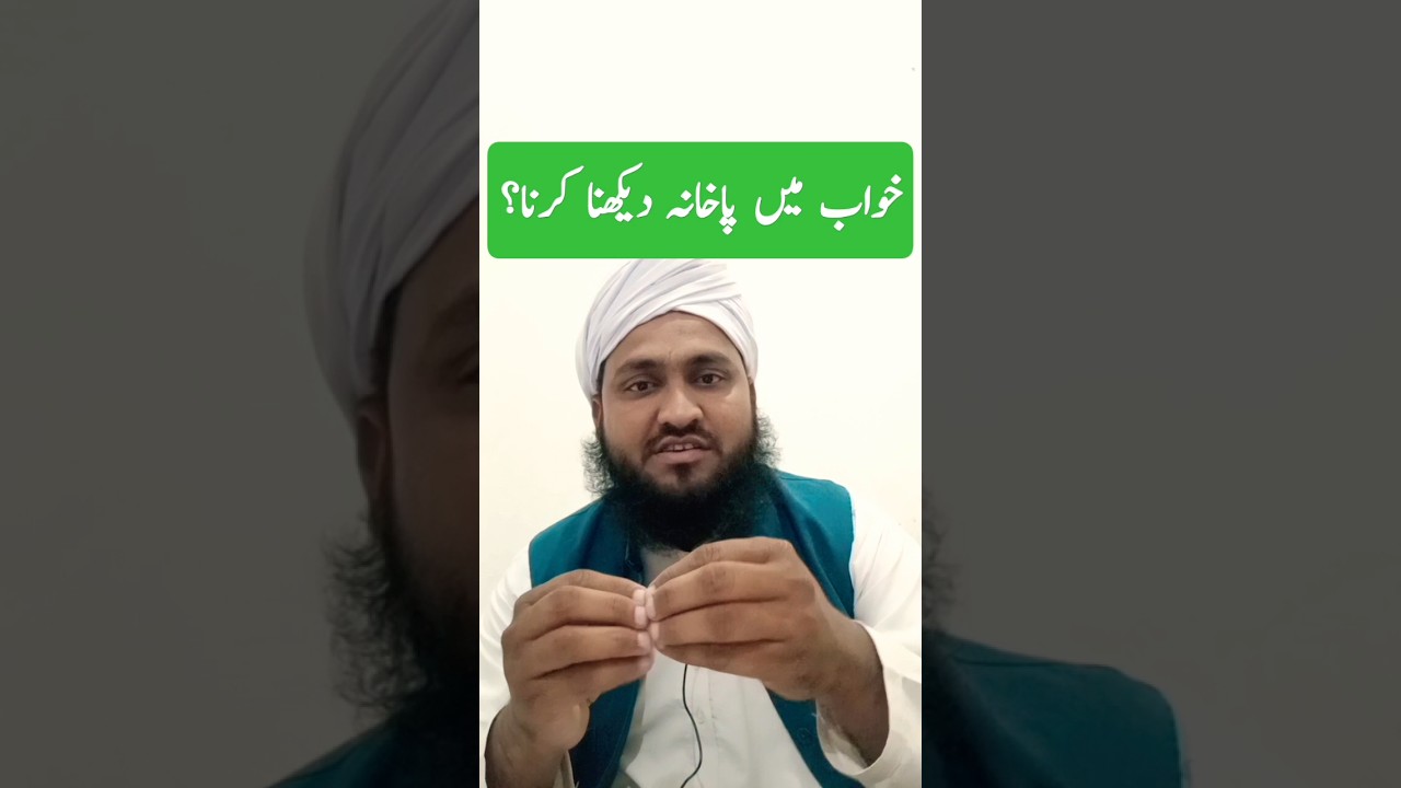 khwab mein Pakhana dekhna | khwab mein Pakhana saaf karna | sapne mein Pakhana dekhna