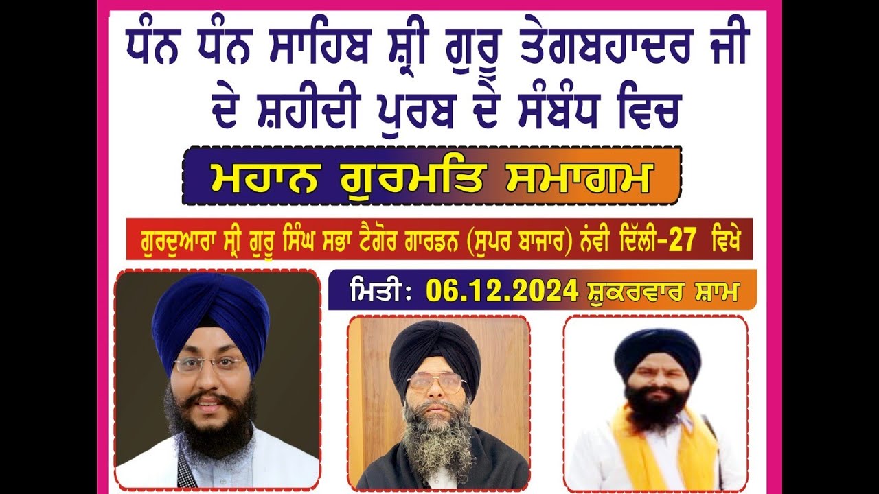 Live! Mahaan Gurmat Samagam Gurdwara Singh Sabha Tagore Garden (Super Bajaar) New Delhi(06-12-2024)
