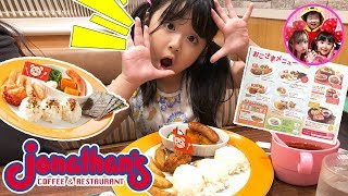 かのんちゃんといろちゃんがジョナサンでお子様ランチを食べたよ♪　Jonathan's　お子様プレート　教育　お出かけ　お外遊び　ファミレス　姉妹