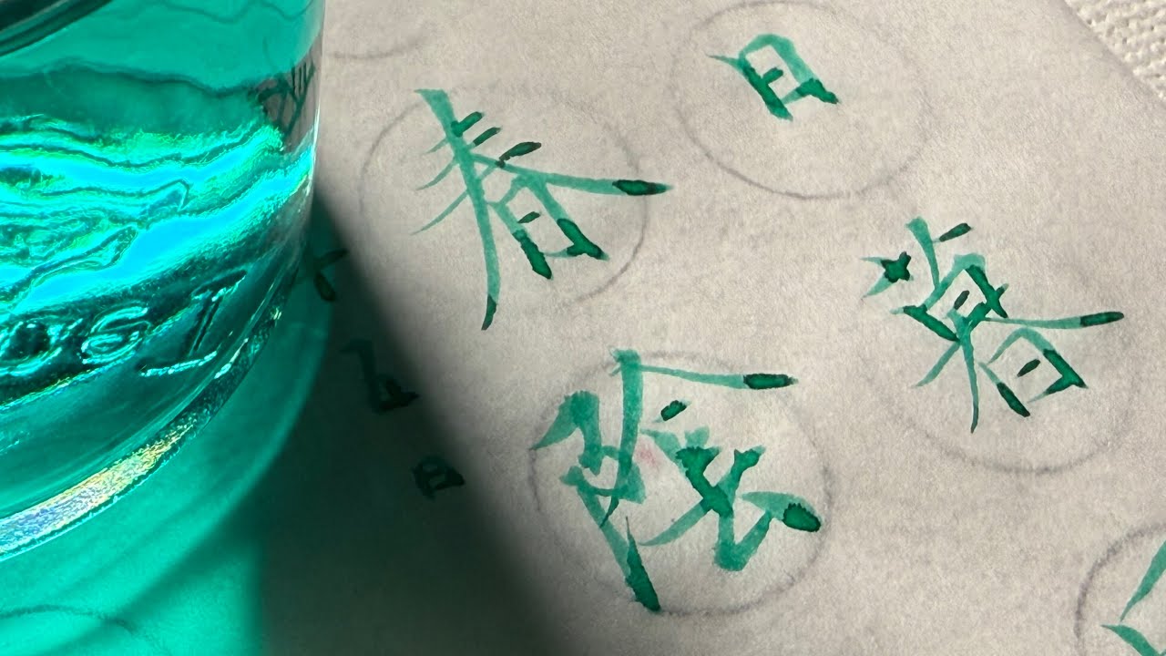寫漢字 第 86 期 | Writing Chinese Characters Vol. 86 - YouTube