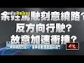三峽重大車禍