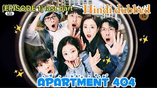 JENNIE Apartment 404 [Episode 1] last part Hindi dubbed #jennie #hindidubbed #show