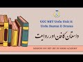 Ugc net unit 5 urdu dastan fun aur riwayat  lecture no 4