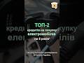 🚕 ТОП-2 найкращих автокредитів на покупку електромобілів терміном на 5 років*