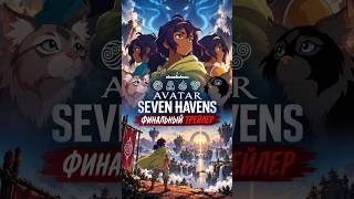 The New Avatar: A Post-Korra World and Hatred for the Avatar | #avatar #anime