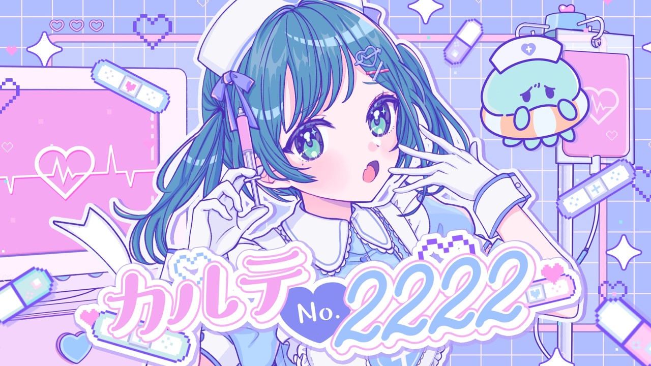歌ってみた】カルテNo.2222 / きゅるりんってしてみて【白砂あやね 歌ってみた】カルテNo.2222 / きゅるりんってしてみて【白砂あやね