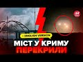 ⚡ТЕРМІНОВО! Аж 20 ВИБУХІВ у районі КРИМСЬКОГО МОСТУ. Летіло КУПА ракет та дронів. Показали ВІДЕО