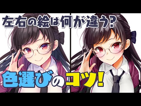 解説 色の選び方 イラストメイキング番外編 絵の描き方 考え方 Youtube