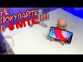 Как меня кинули в МТС на 21 700 р. |  Купил четыре айфона и айпад