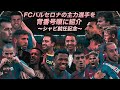 【シャビ就任】FCバルセロナの主力選手を背番号順に紹介