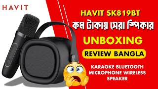 কম টাকায় সেরা স্পিকার Unboxing & Review Bangla 😱😱 HABIT SK819 BT