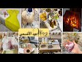 أجواء عيد الأضحى مع ناس داري أخر تحضيرات يوم عرفة تنظيفات شا لبست أجواء Eid Vlog 