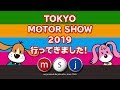 東京モーターショー2019見学記