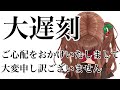 【ざつだん】遅刻!大変申し訳ございません;w;!!!!!!!