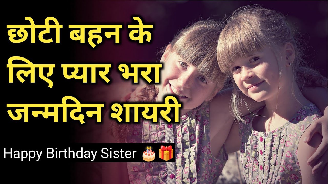 My sister is more beautiful than a flower   Best Birthday Shayari For Little Sister  Happy Birthday Shayari