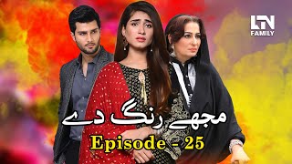 #mujherangde | subscribe our channel and click on bell icon to stay
updated with new uploads: https://bit.ly/2xynnhj cast: qavi khan,
arman ali pasha , f...