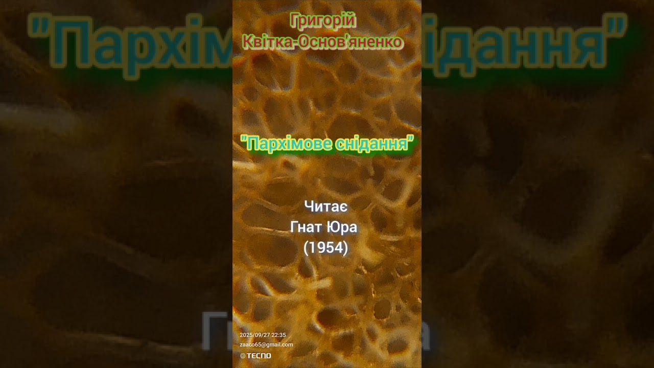  Григорій Квітка-Основ'яненко 