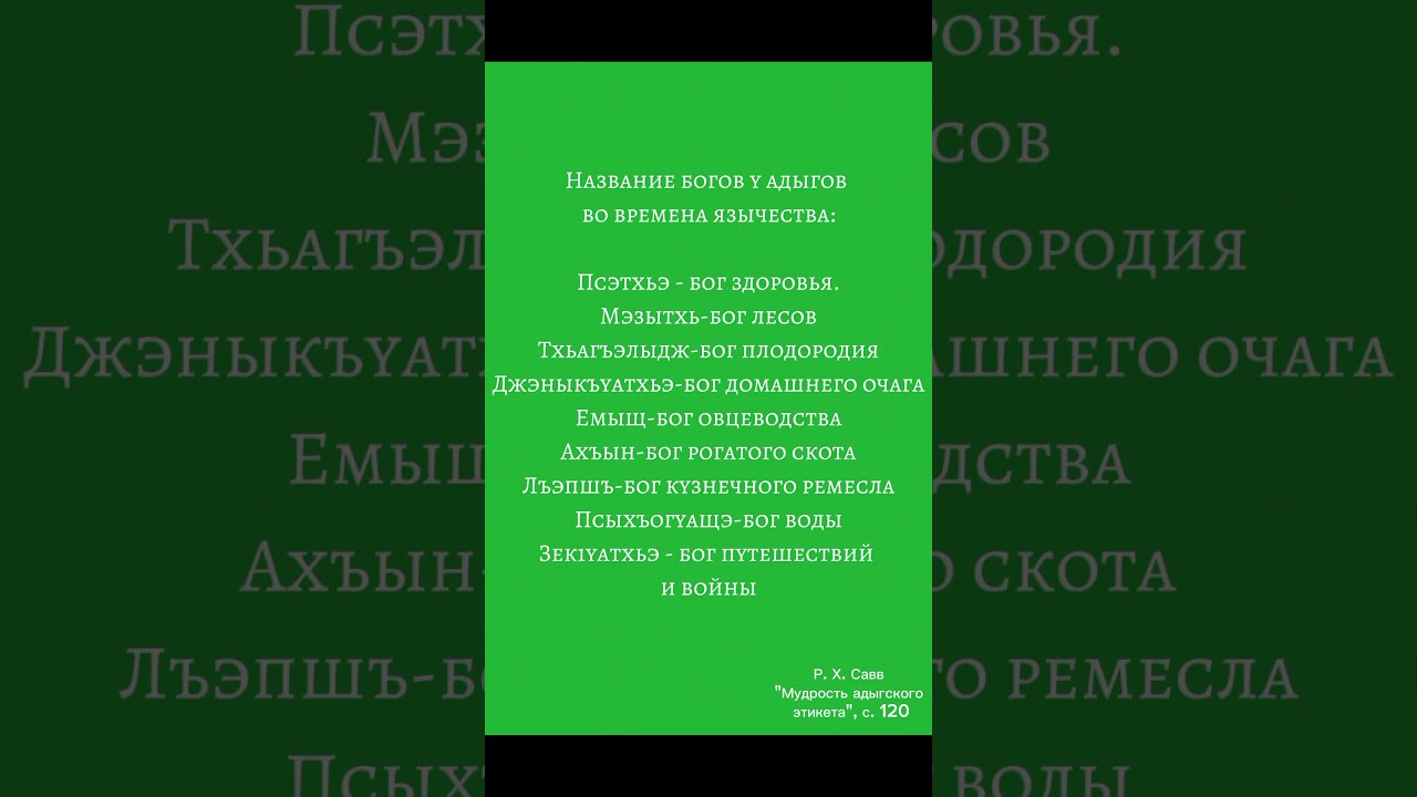 #язычествоуадыгов