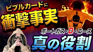 最新のビブルカード でとんでもない新事実が明らかになりました ワンピース ネタバレ ワンピースの名言 名場面から学びと気づきを