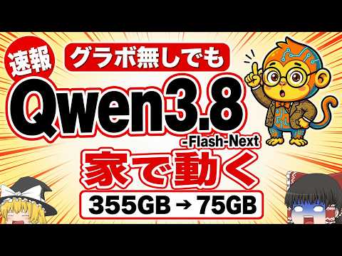 なぜ355GBのAIが、グラボ無しの75GBで動くのか|計算しない51Bの正体【ゆっくり解説】