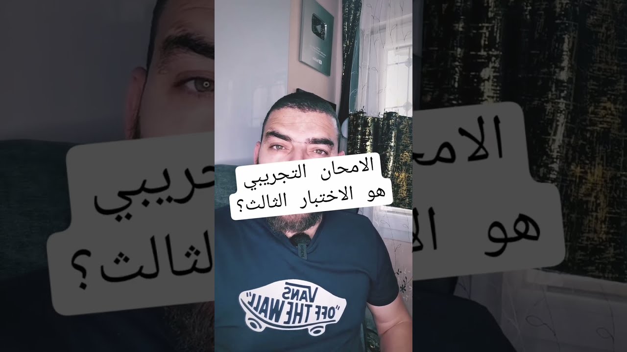 هل الامتحان التجريبي هو الاختبار  الثالث؟