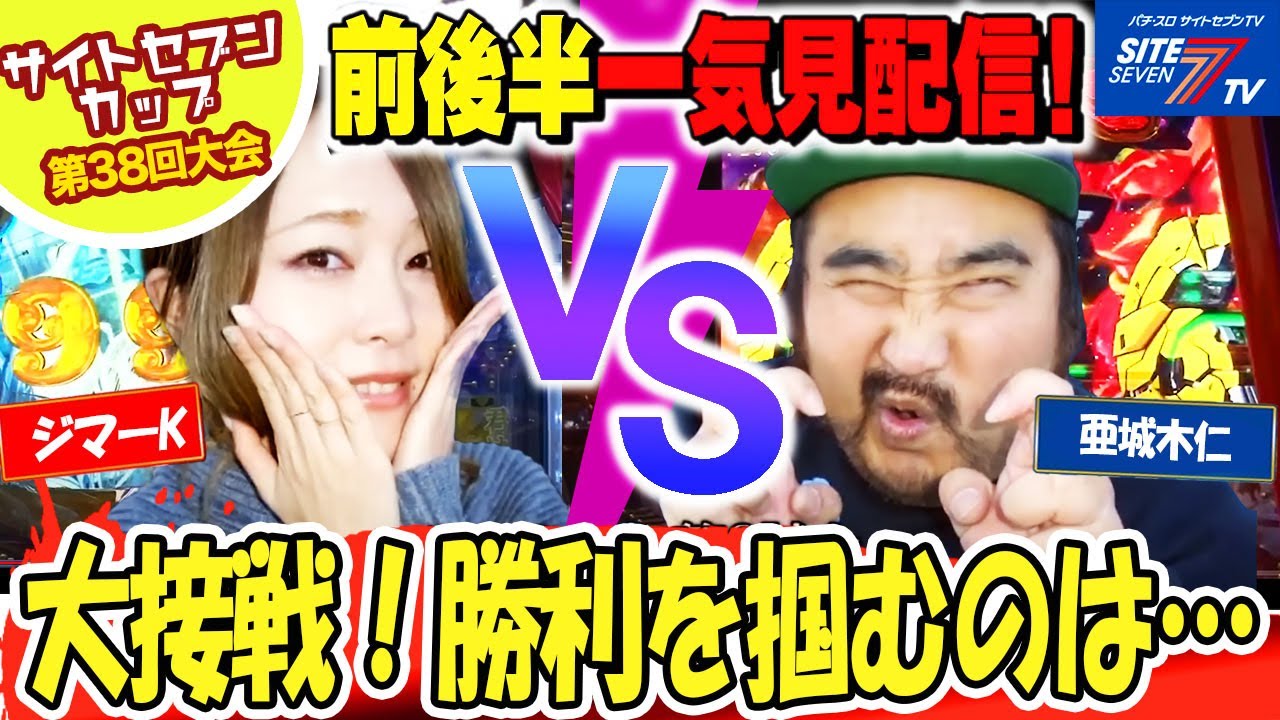 raccomam7 とんねるず ミニソフビ まとめて パチ 大接戦!勝利を掴むのは…!?】サイトセブンカップ ジマーKVS亜